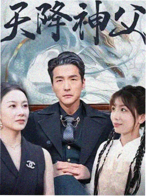 三体在线观看电视剧全集封面海报