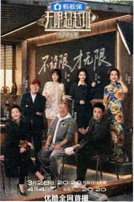 三体少年科幻季综艺在线观看封面海报