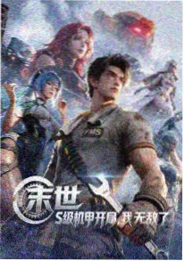三体动画版在线观看封面海报